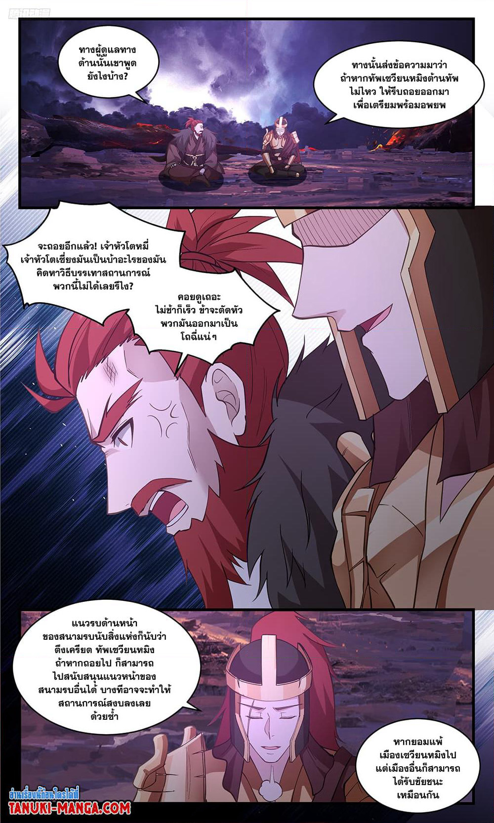 Martial Peak เทพยุทธ์เหนือโลก page 3