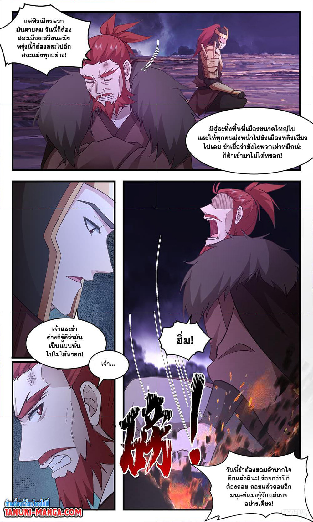 Martial Peak เทพยุทธ์เหนือโลก page 4