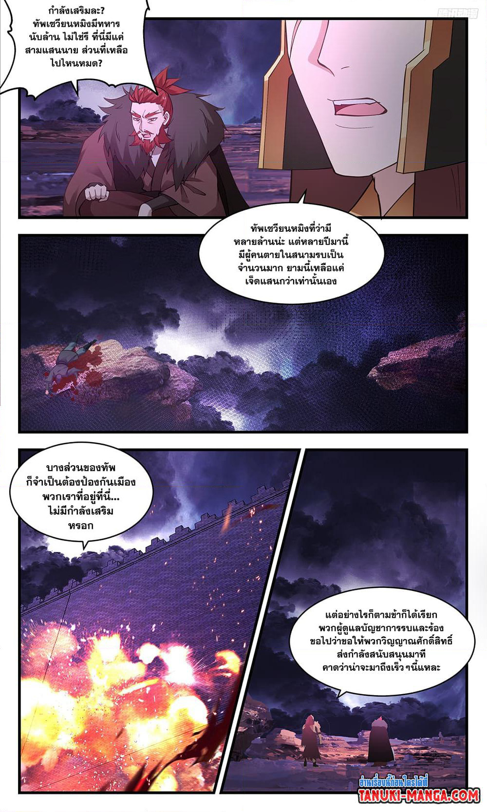 Martial Peak เทพยุทธ์เหนือโลก page 5