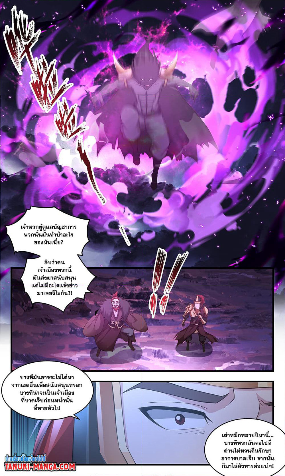 Martial Peak เทพยุทธ์เหนือโลก page 6