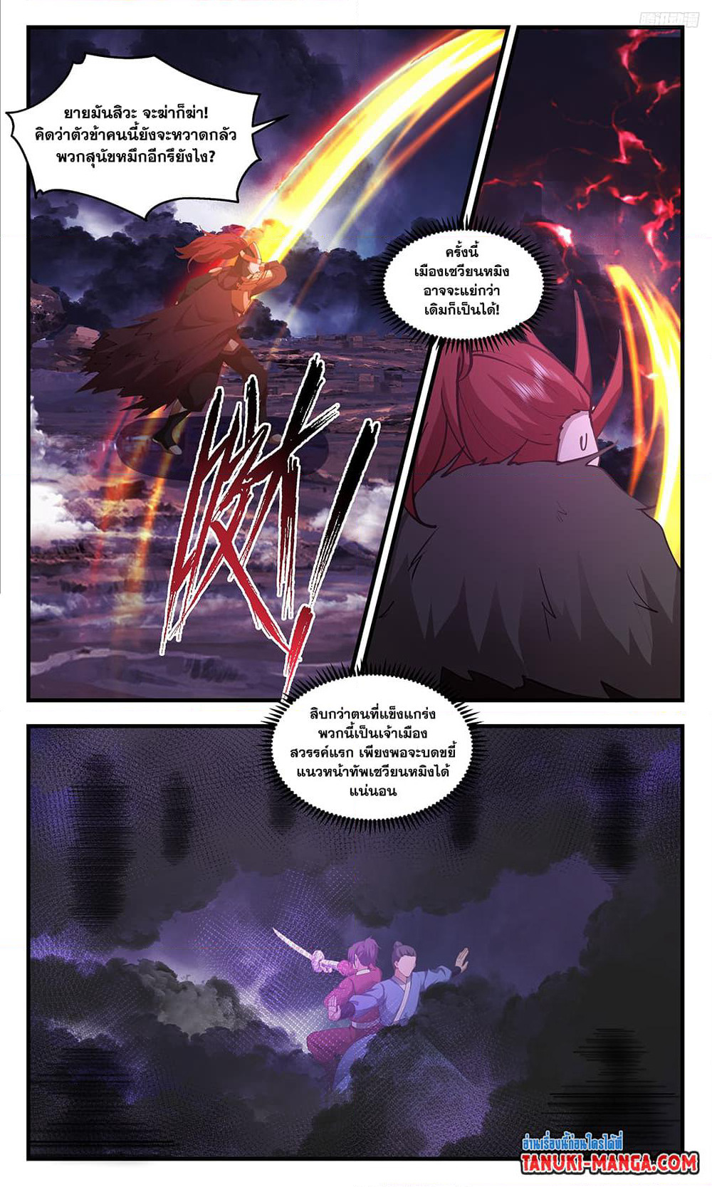 Martial Peak เทพยุทธ์เหนือโลก page 7