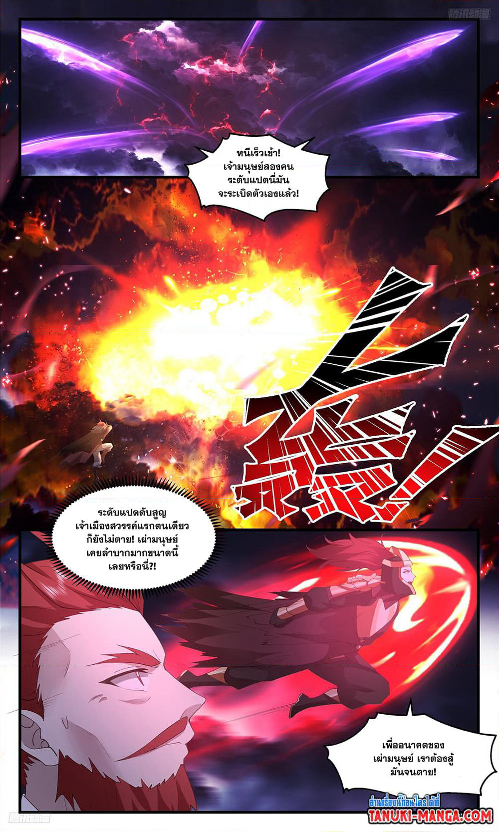 Martial Peak เทพยุทธ์เหนือโลก page 8