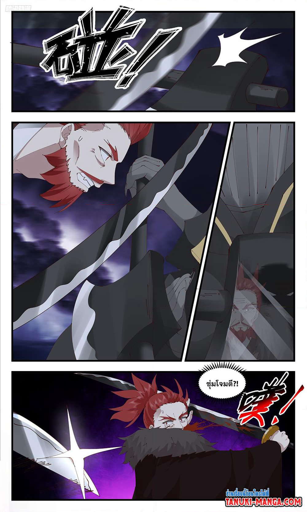 Martial Peak เทพยุทธ์เหนือโลก page 9
