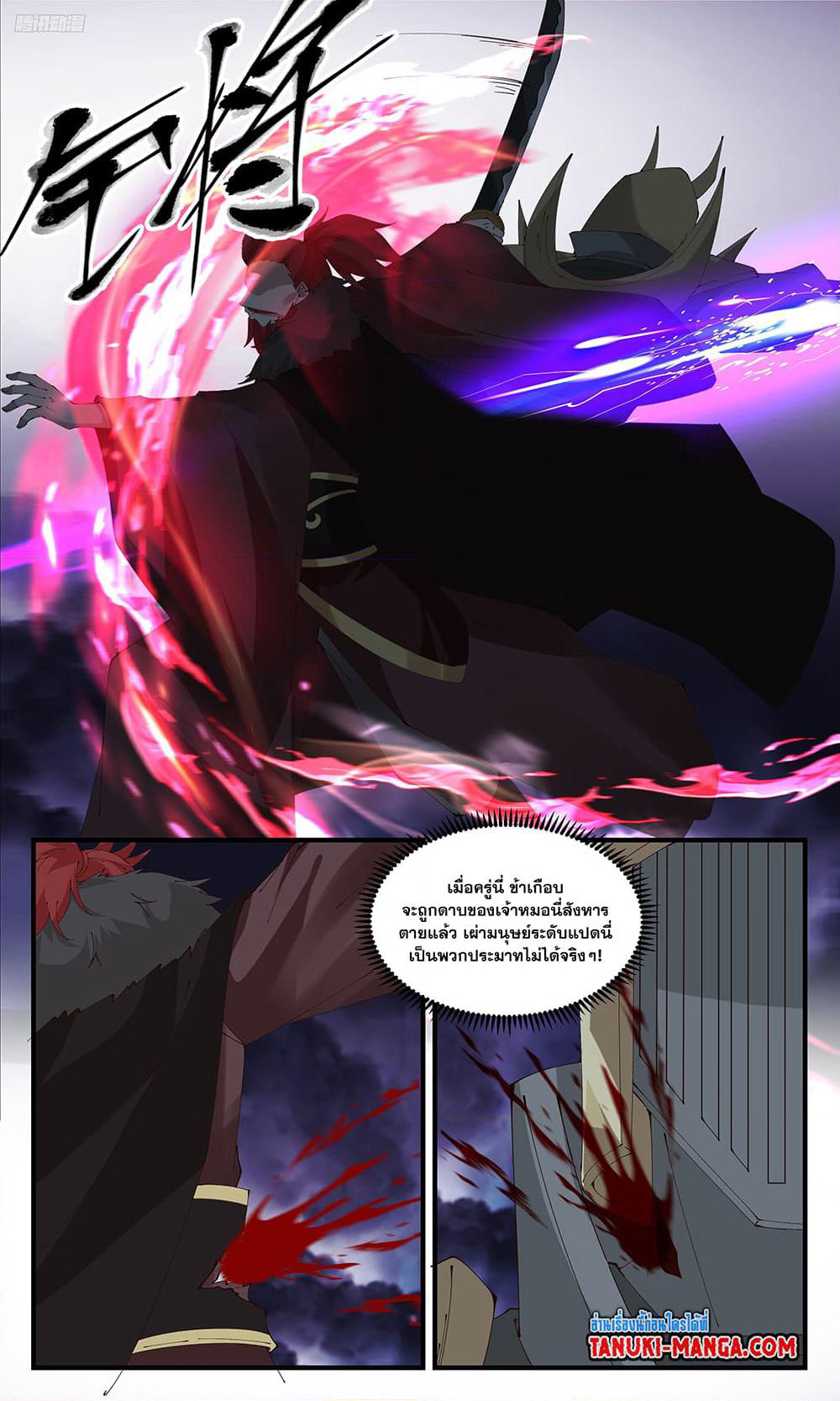 Martial Peak เทพยุทธ์เหนือโลก page 10