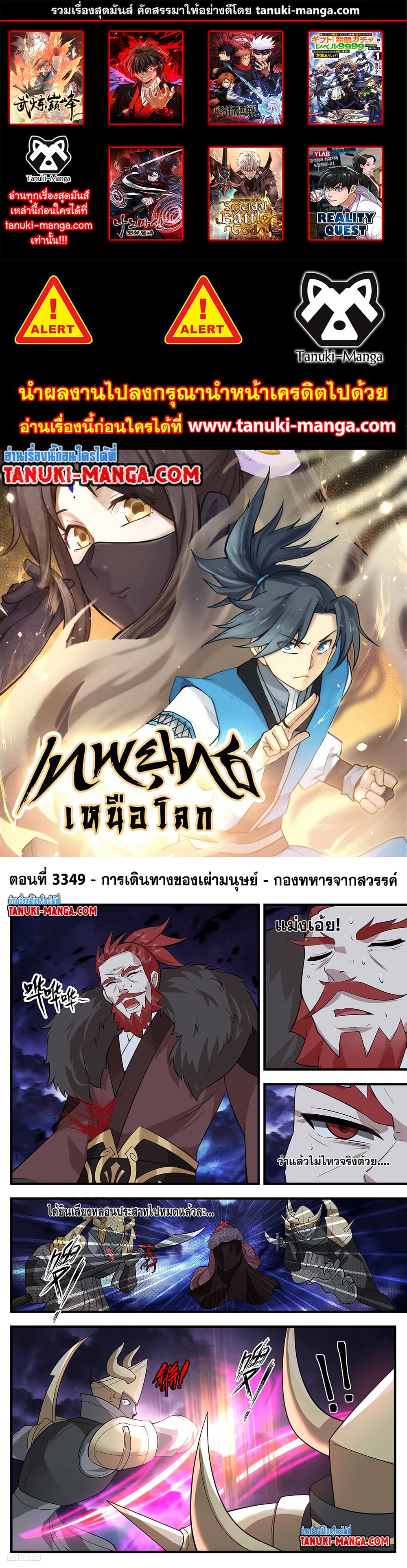 Martial Peak เทพยุทธ์เหนือโลก page 1