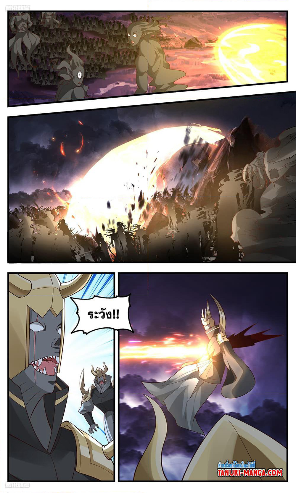 Martial Peak เทพยุทธ์เหนือโลก page 2