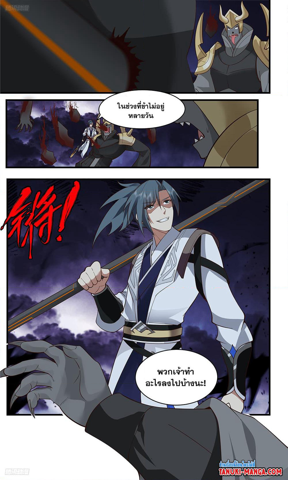 Martial Peak เทพยุทธ์เหนือโลก page 3
