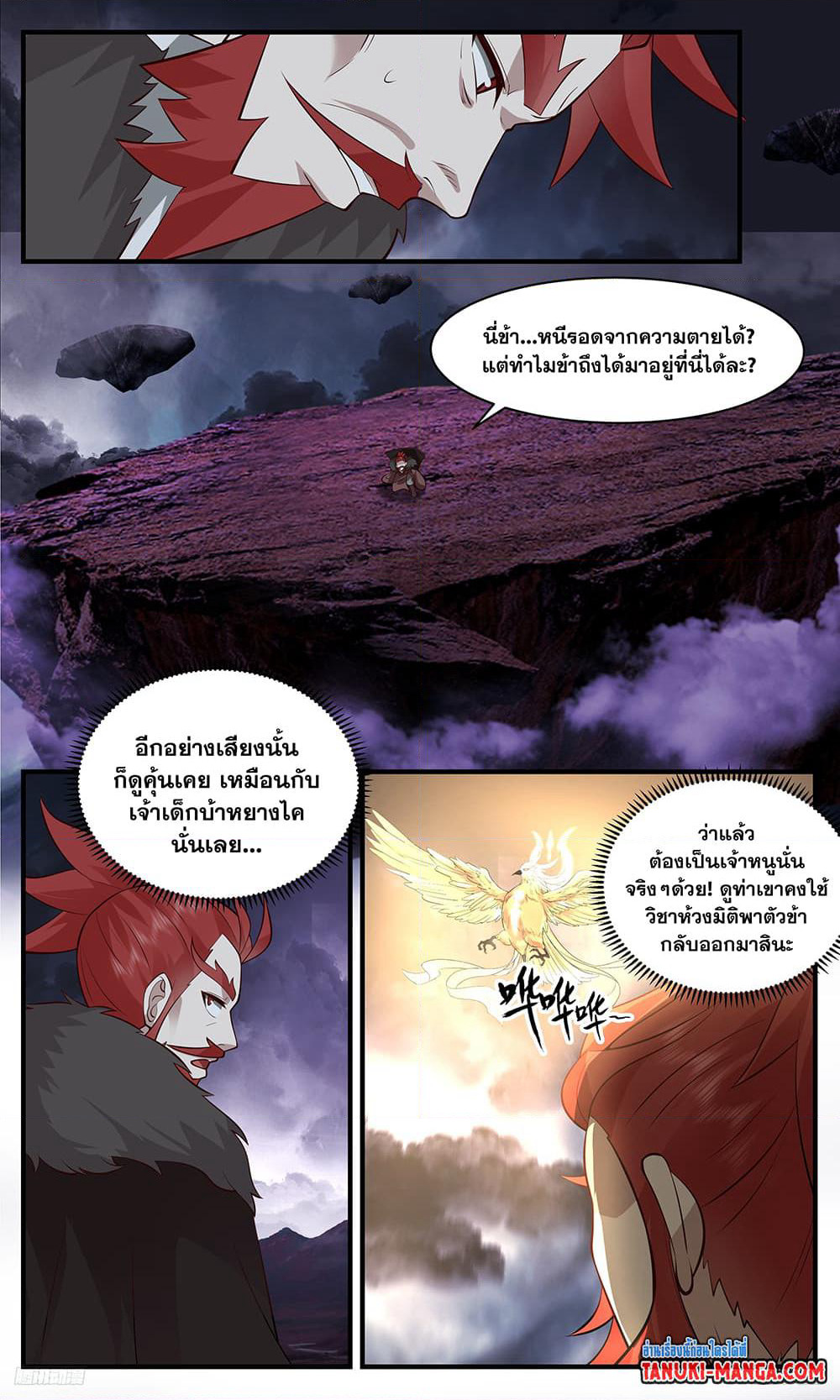 Martial Peak เทพยุทธ์เหนือโลก page 4