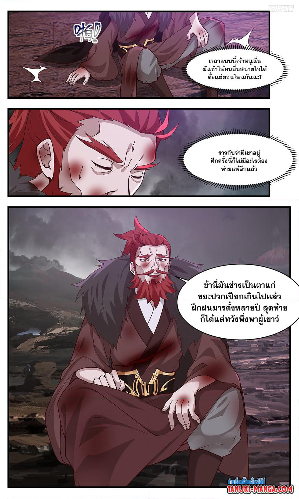 Martial Peak เทพยุทธ์เหนือโลก page 5