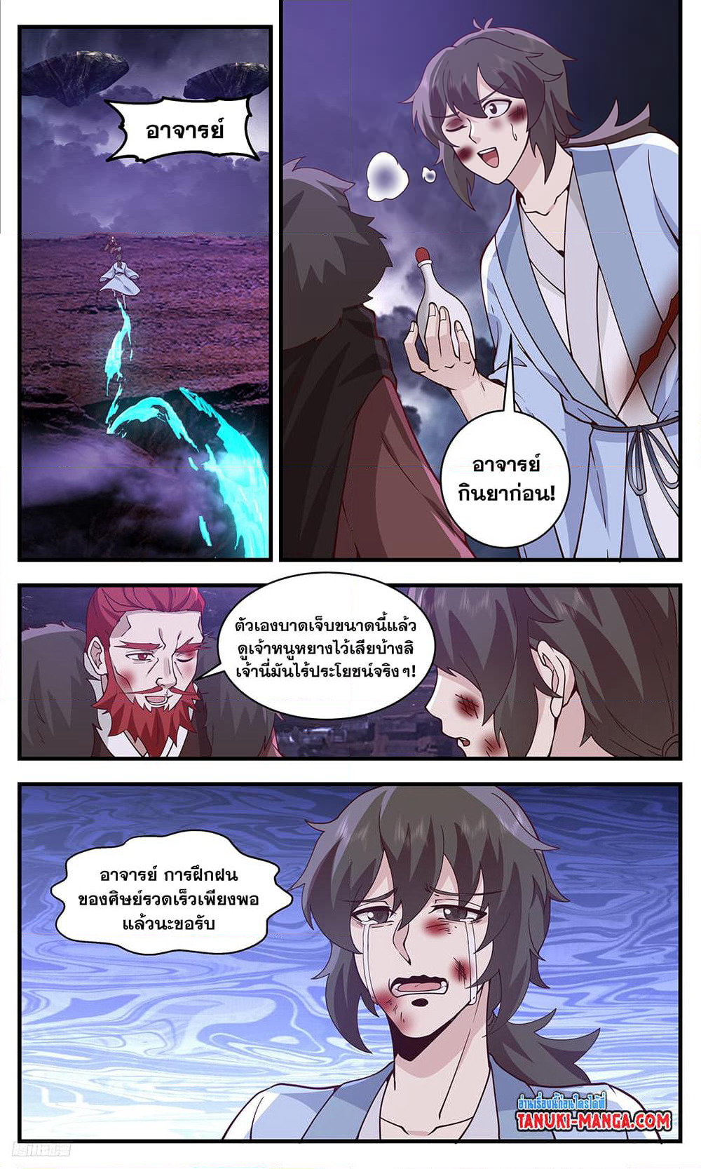 Martial Peak เทพยุทธ์เหนือโลก page 6