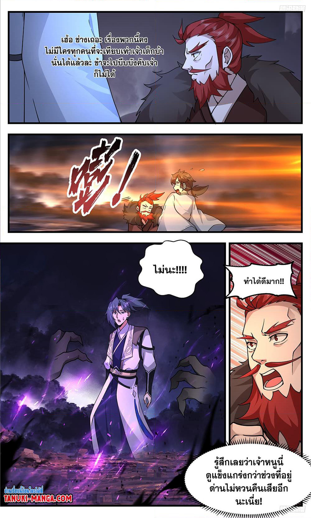 Martial Peak เทพยุทธ์เหนือโลก page 7