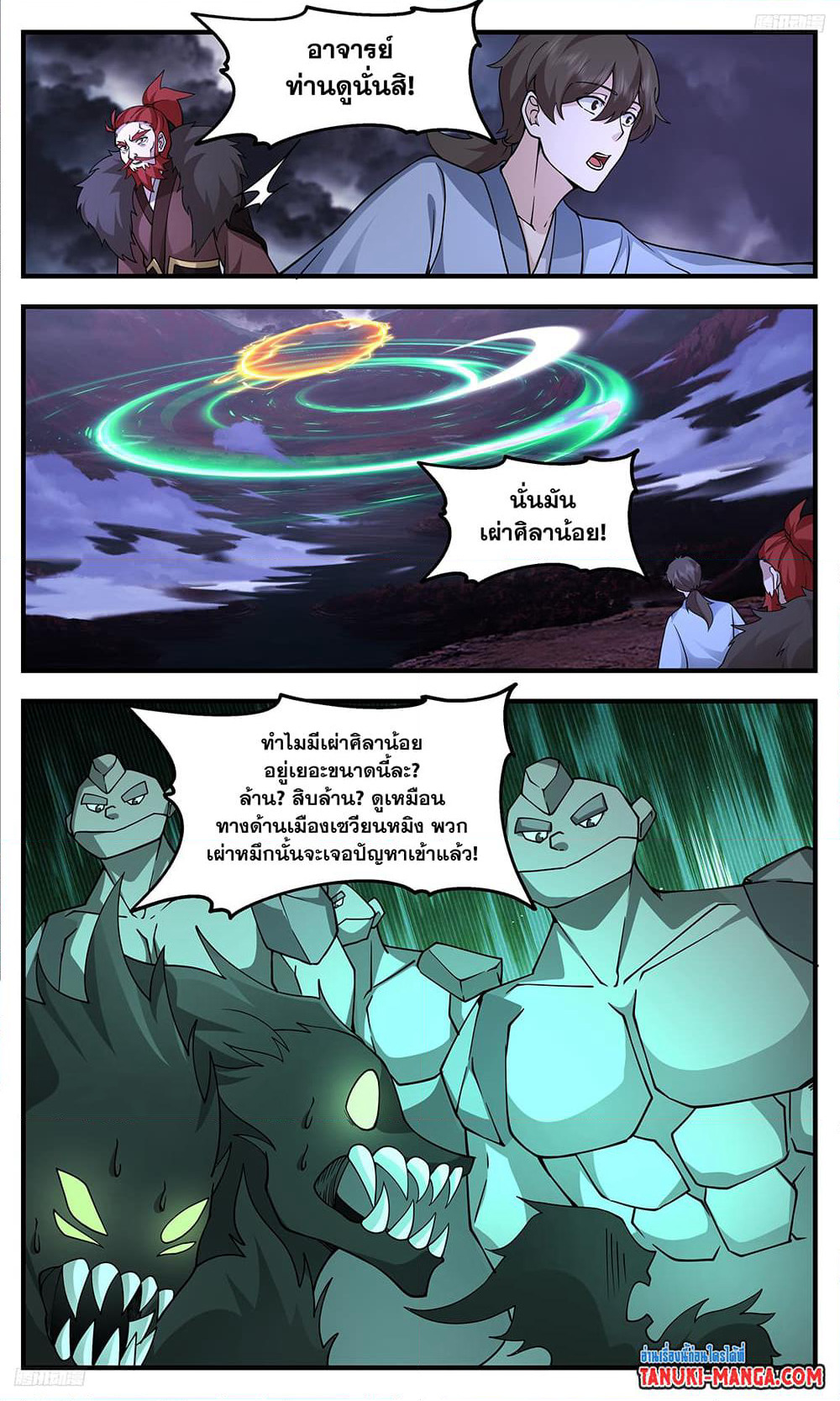 Martial Peak เทพยุทธ์เหนือโลก page 8
