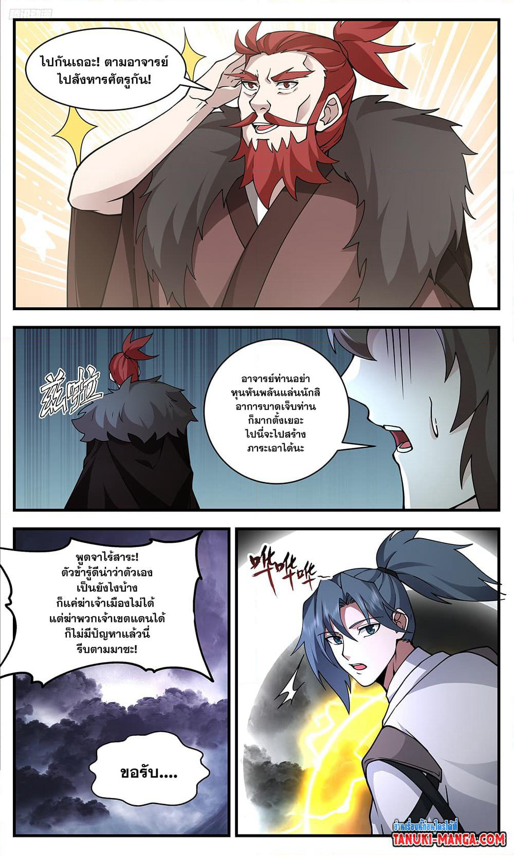 Martial Peak เทพยุทธ์เหนือโลก page 9