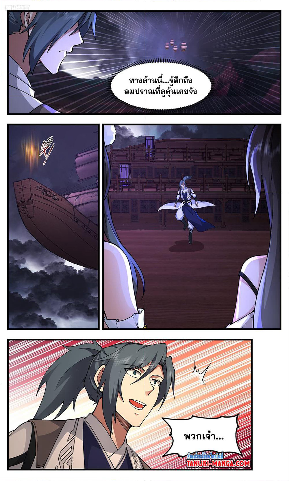 Martial Peak เทพยุทธ์เหนือโลก page 10