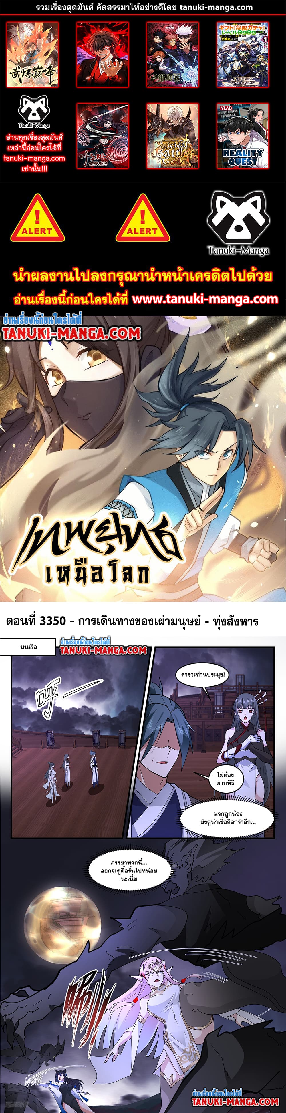 Martial Peak เทพยุทธ์เหนือโลก page 1