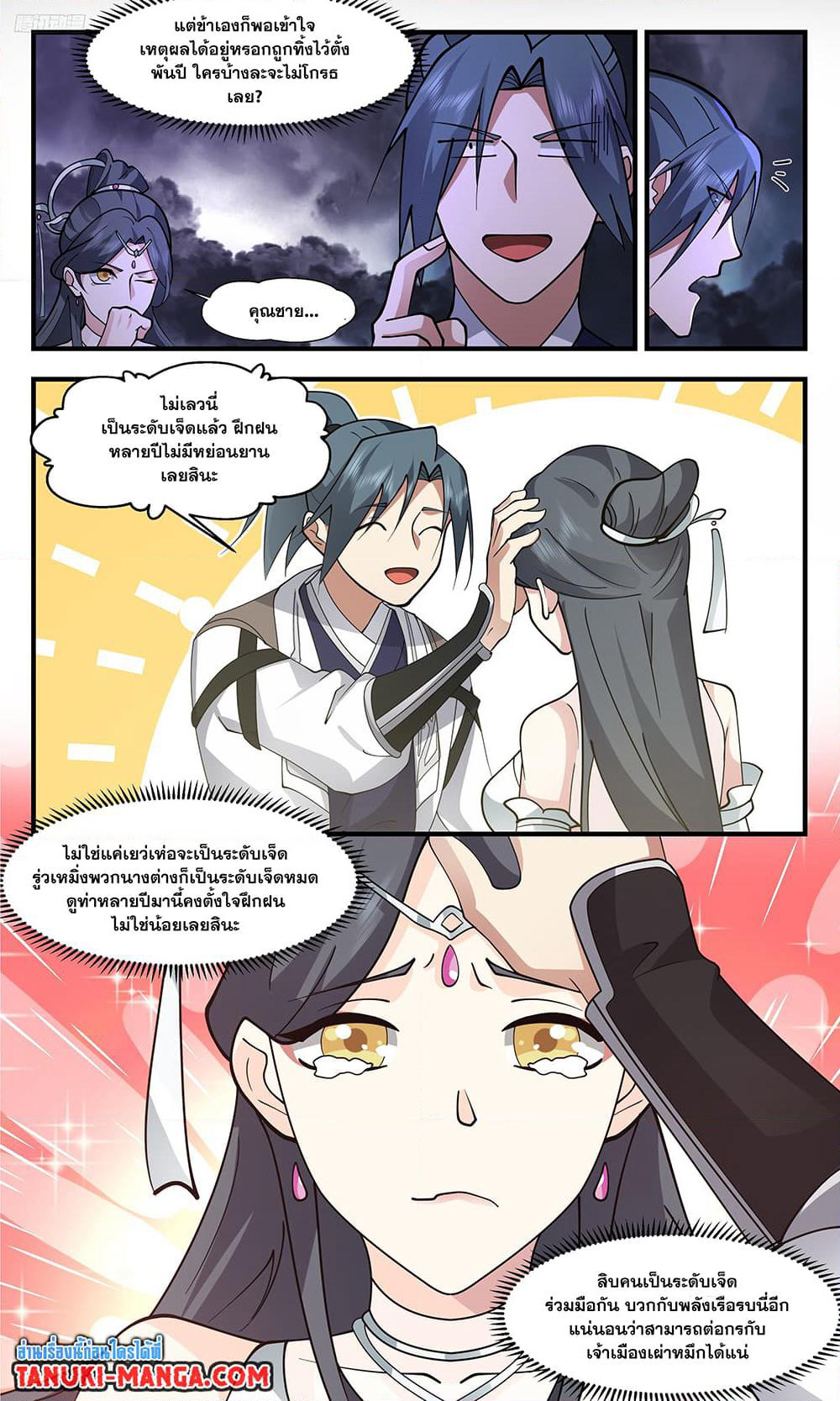 Martial Peak เทพยุทธ์เหนือโลก page 2