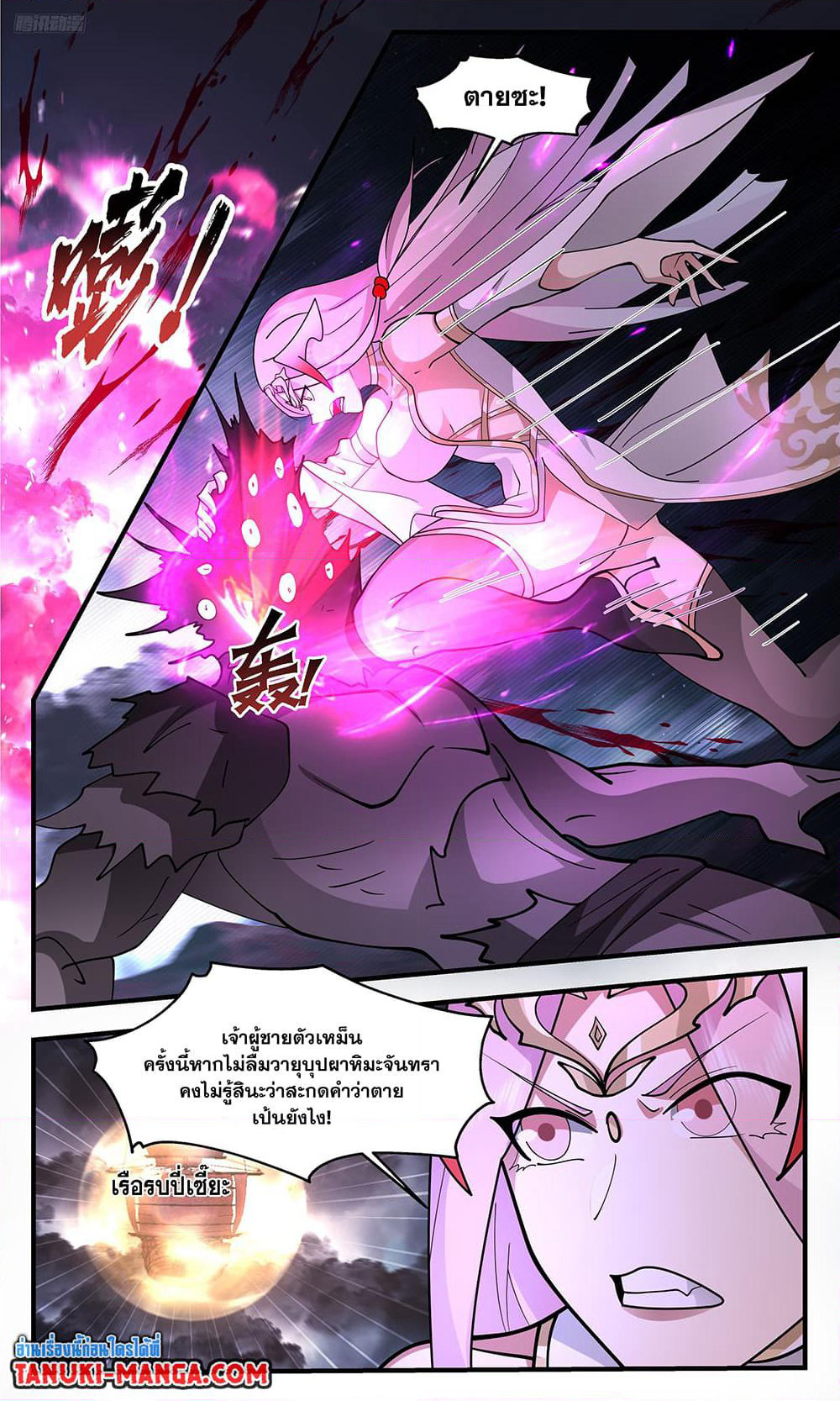 Martial Peak เทพยุทธ์เหนือโลก page 3