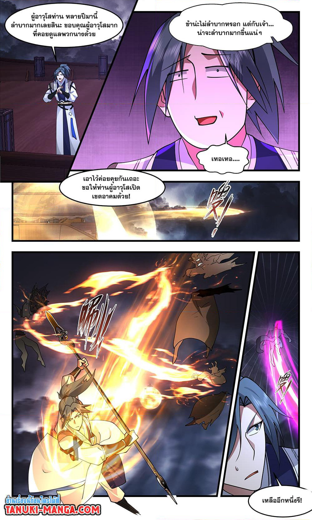 Martial Peak เทพยุทธ์เหนือโลก page 4