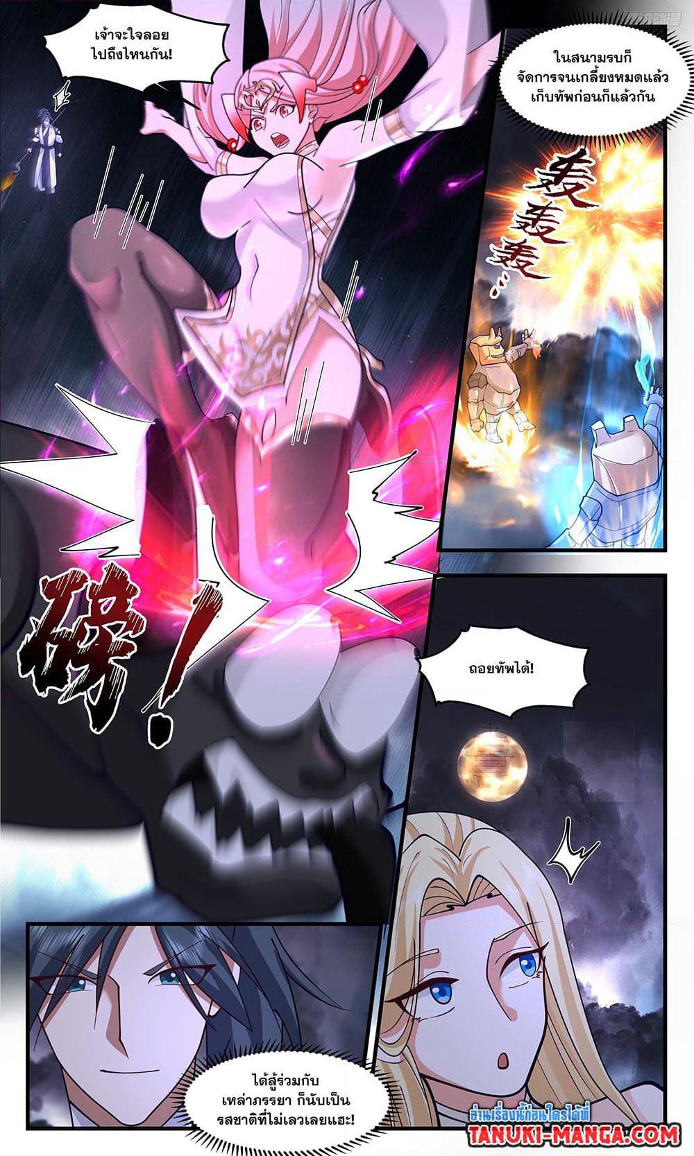 Martial Peak เทพยุทธ์เหนือโลก page 5
