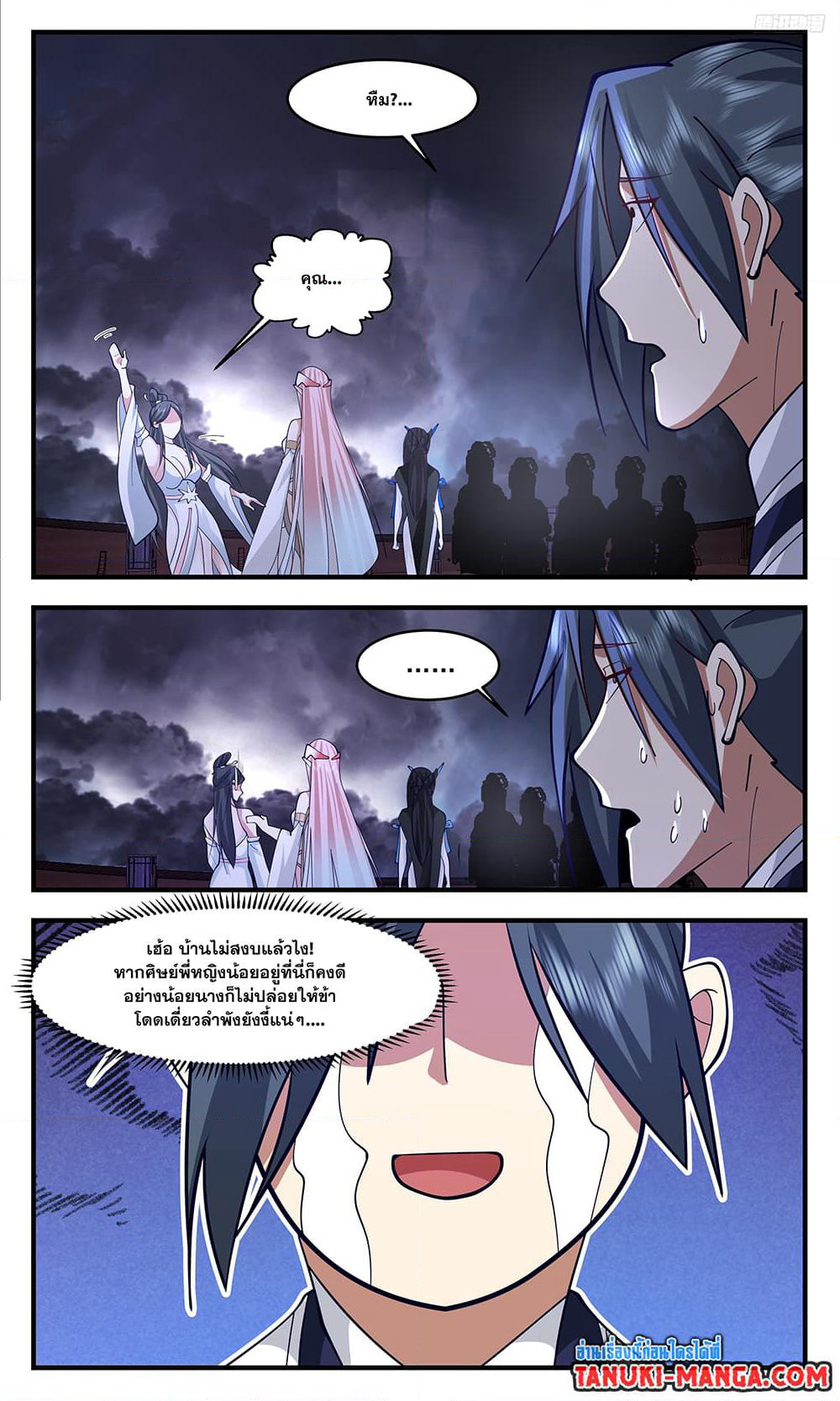Martial Peak เทพยุทธ์เหนือโลก page 7