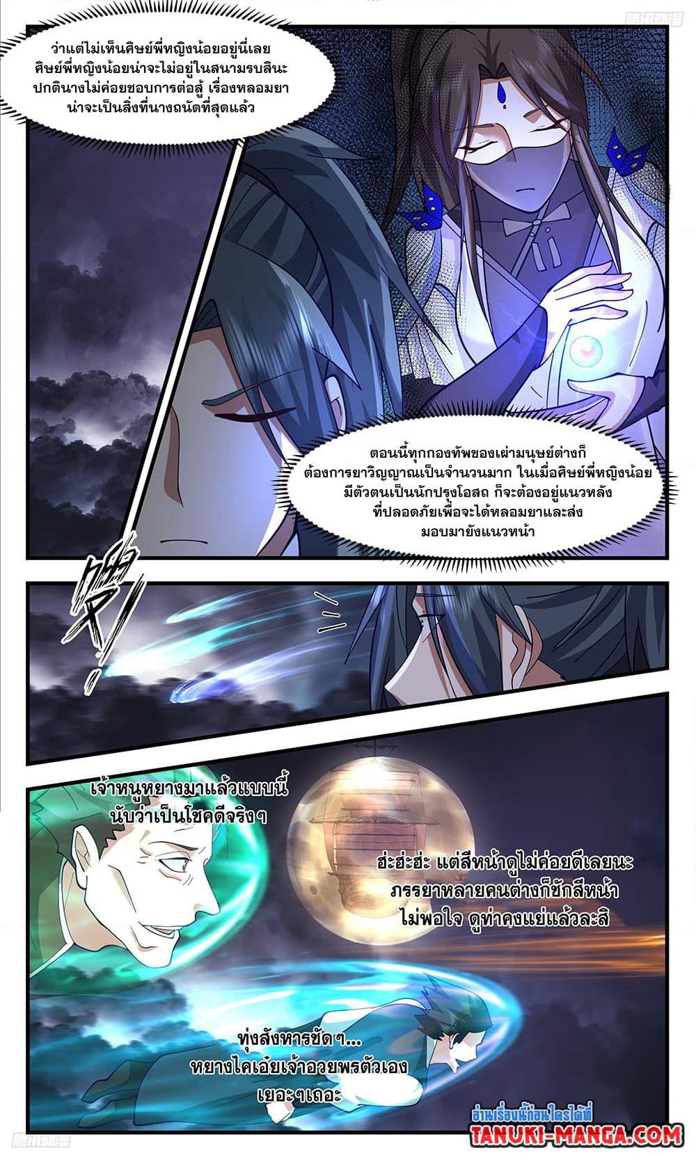 Martial Peak เทพยุทธ์เหนือโลก page 8