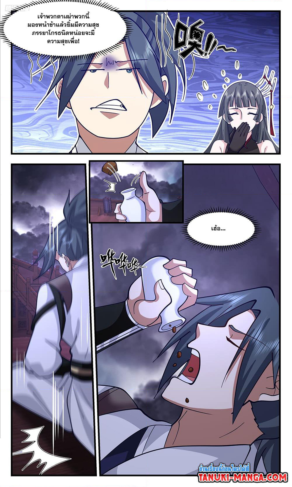 Martial Peak เทพยุทธ์เหนือโลก page 9
