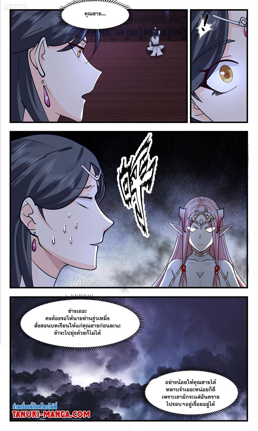 Martial Peak เทพยุทธ์เหนือโลก page 10