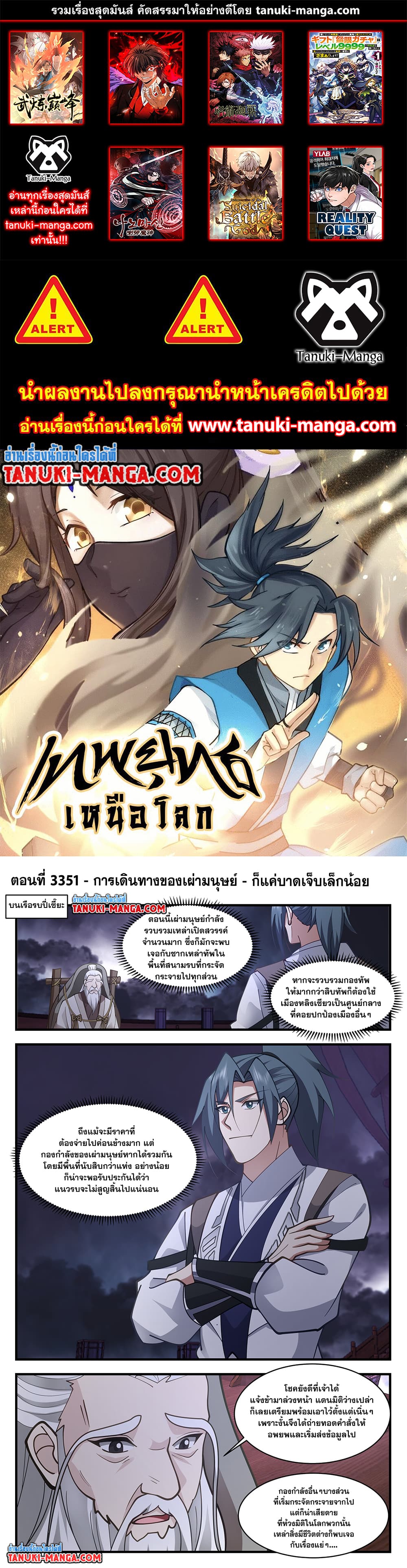 Martial Peak เทพยุทธ์เหนือโลก page 1