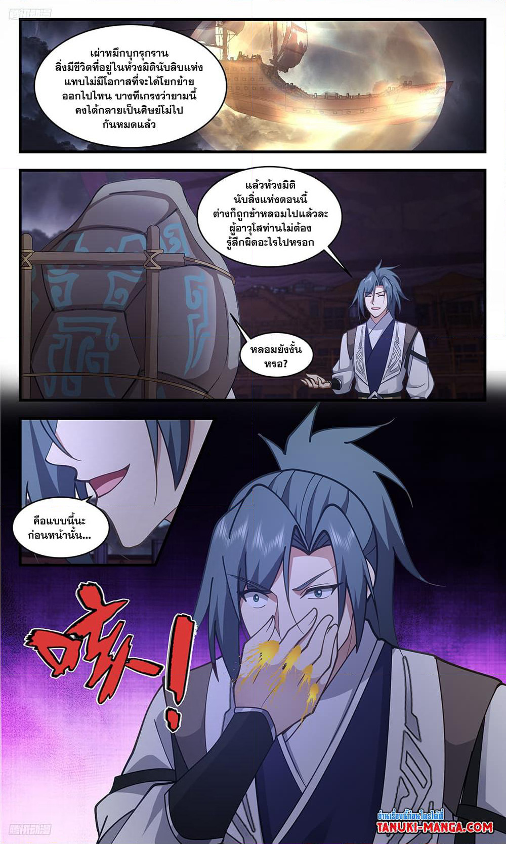 Martial Peak เทพยุทธ์เหนือโลก page 2