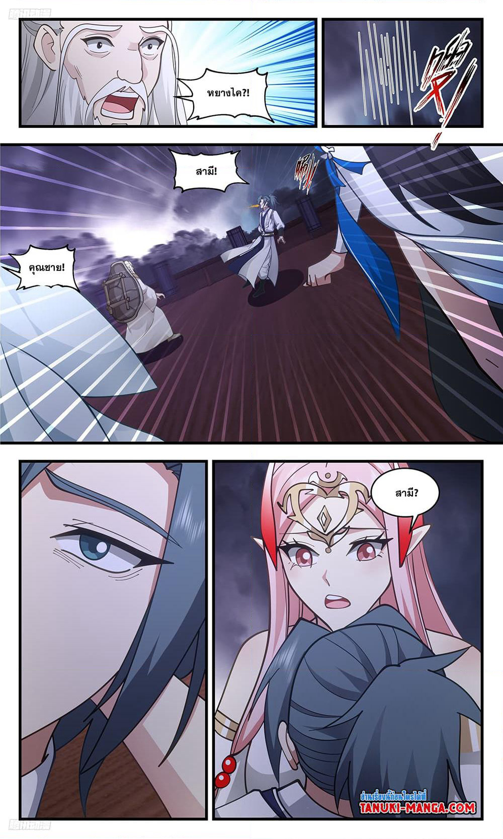 Martial Peak เทพยุทธ์เหนือโลก page 3