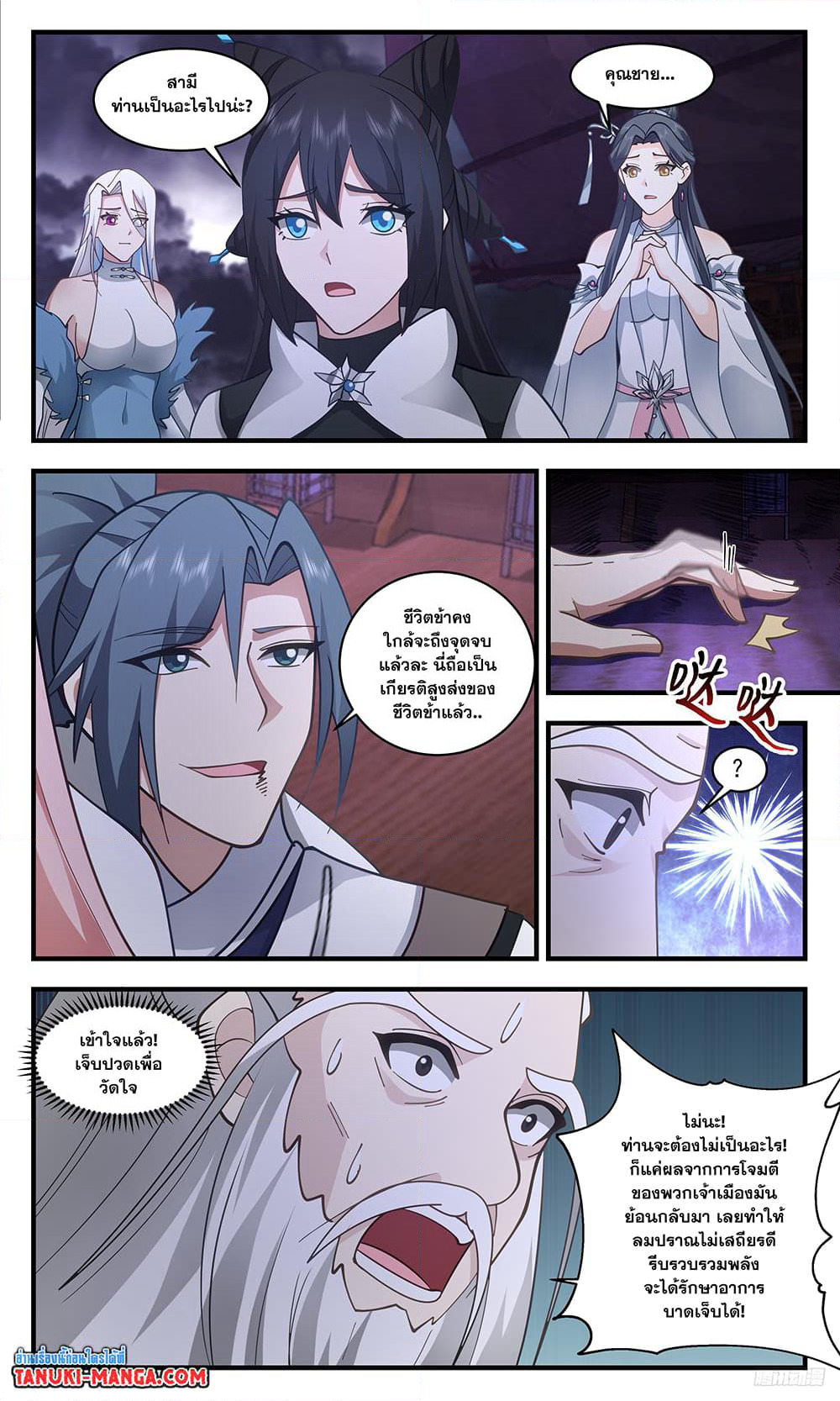 Martial Peak เทพยุทธ์เหนือโลก page 4