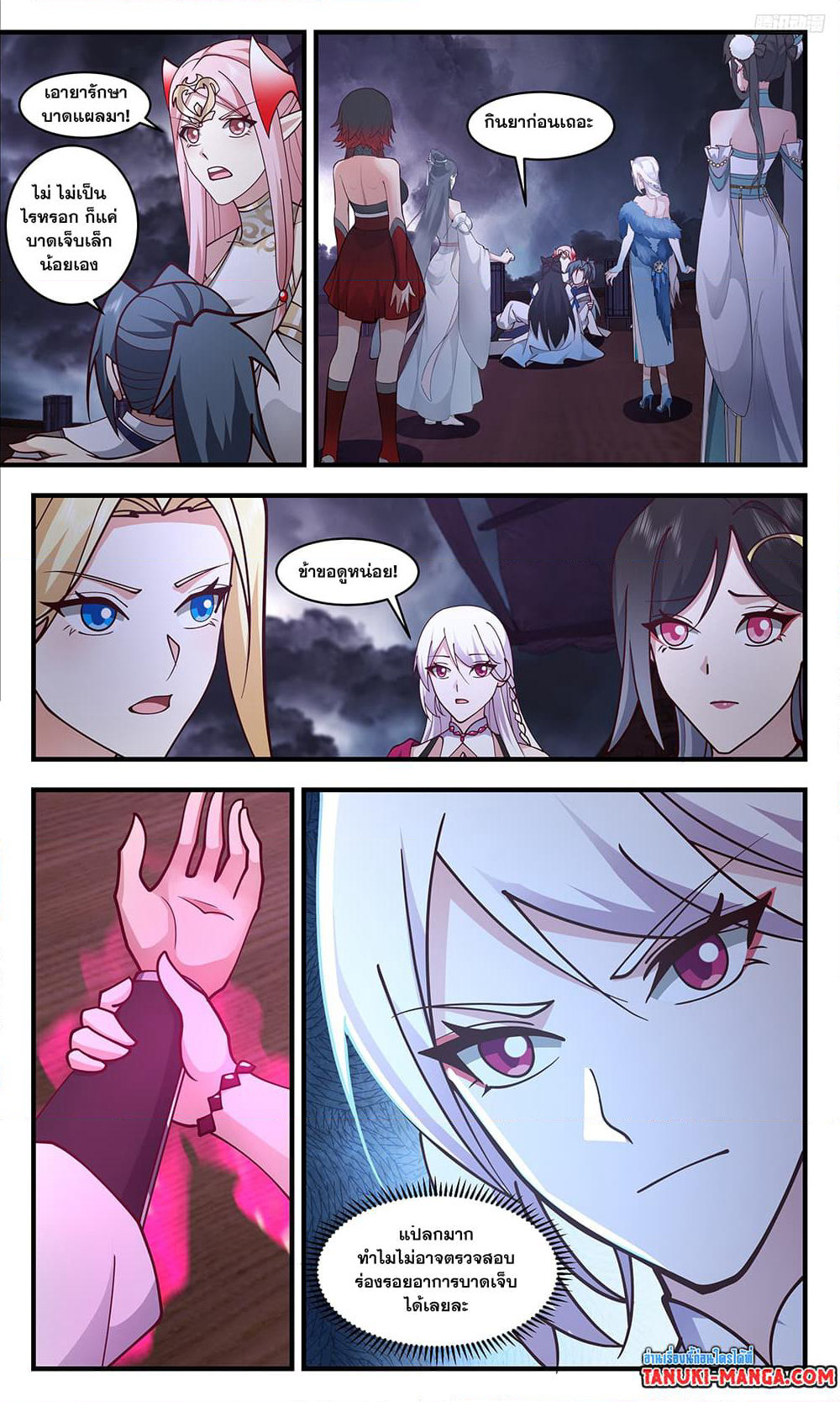 Martial Peak เทพยุทธ์เหนือโลก page 5