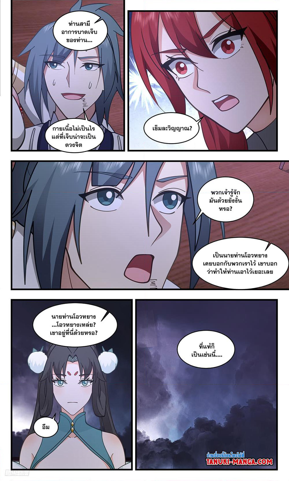 Martial Peak เทพยุทธ์เหนือโลก page 6