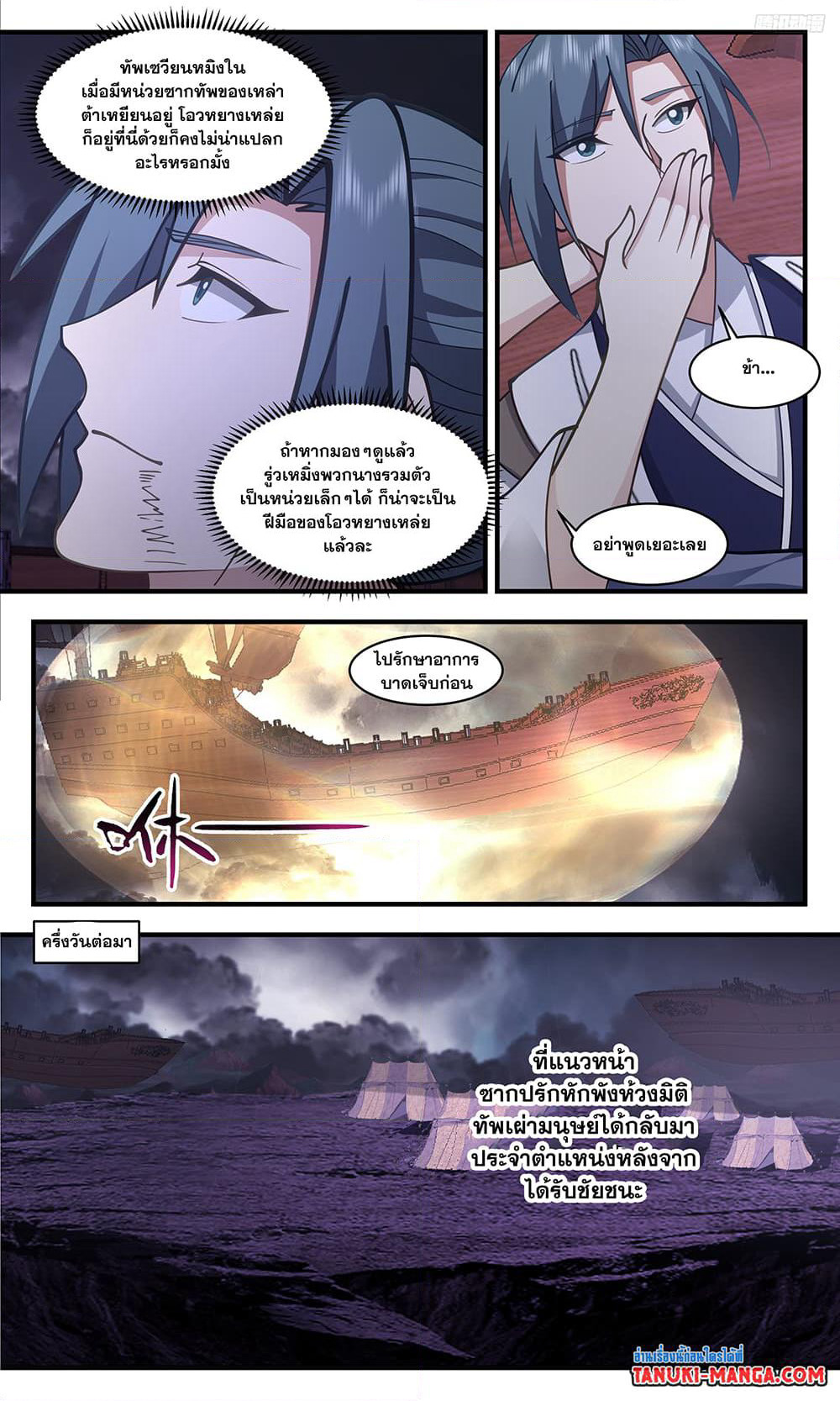Martial Peak เทพยุทธ์เหนือโลก page 7