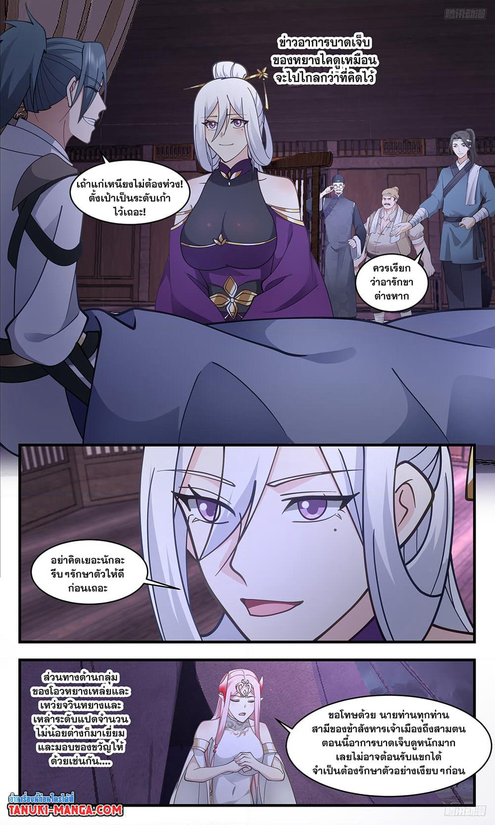 Martial Peak เทพยุทธ์เหนือโลก page 8