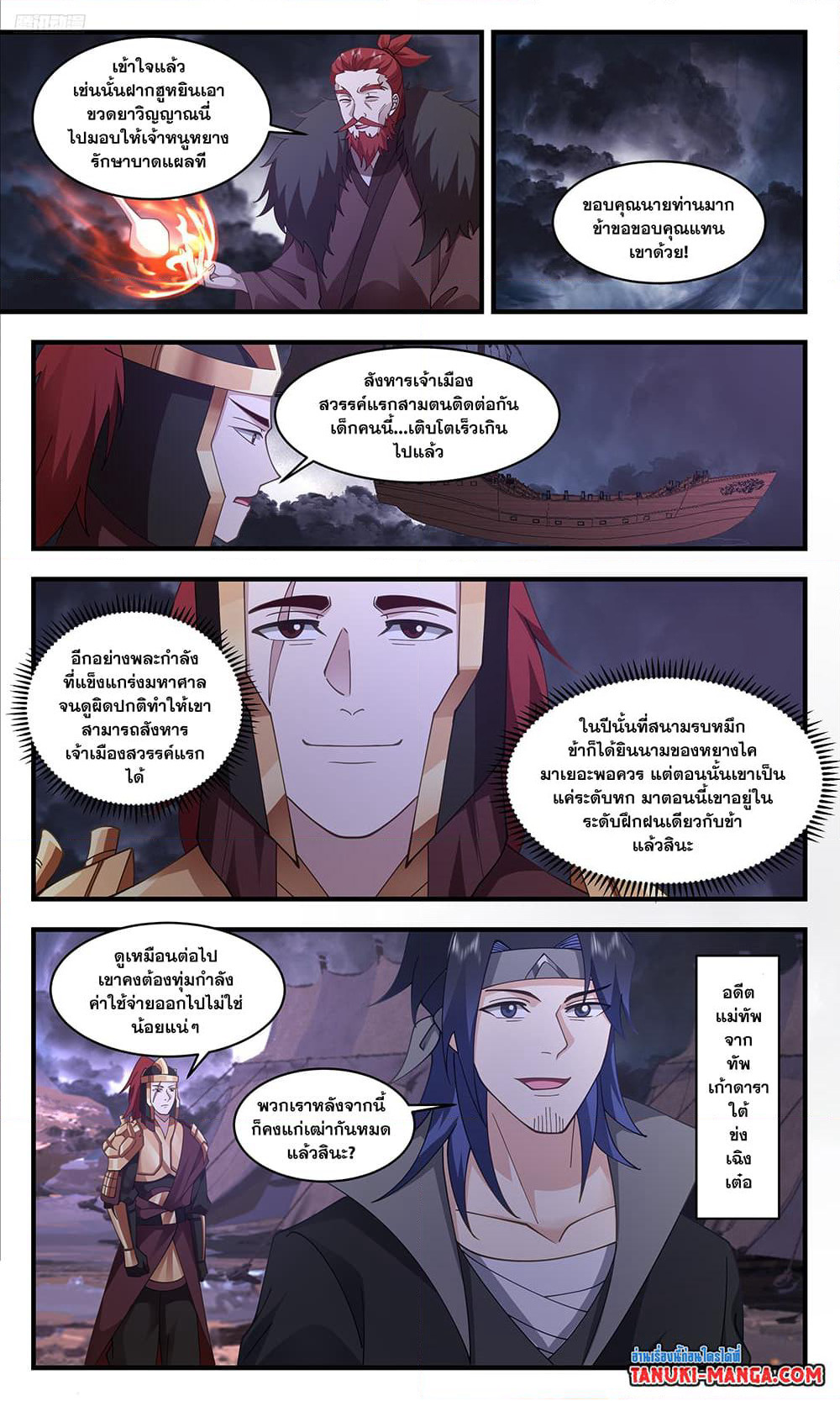 Martial Peak เทพยุทธ์เหนือโลก page 9