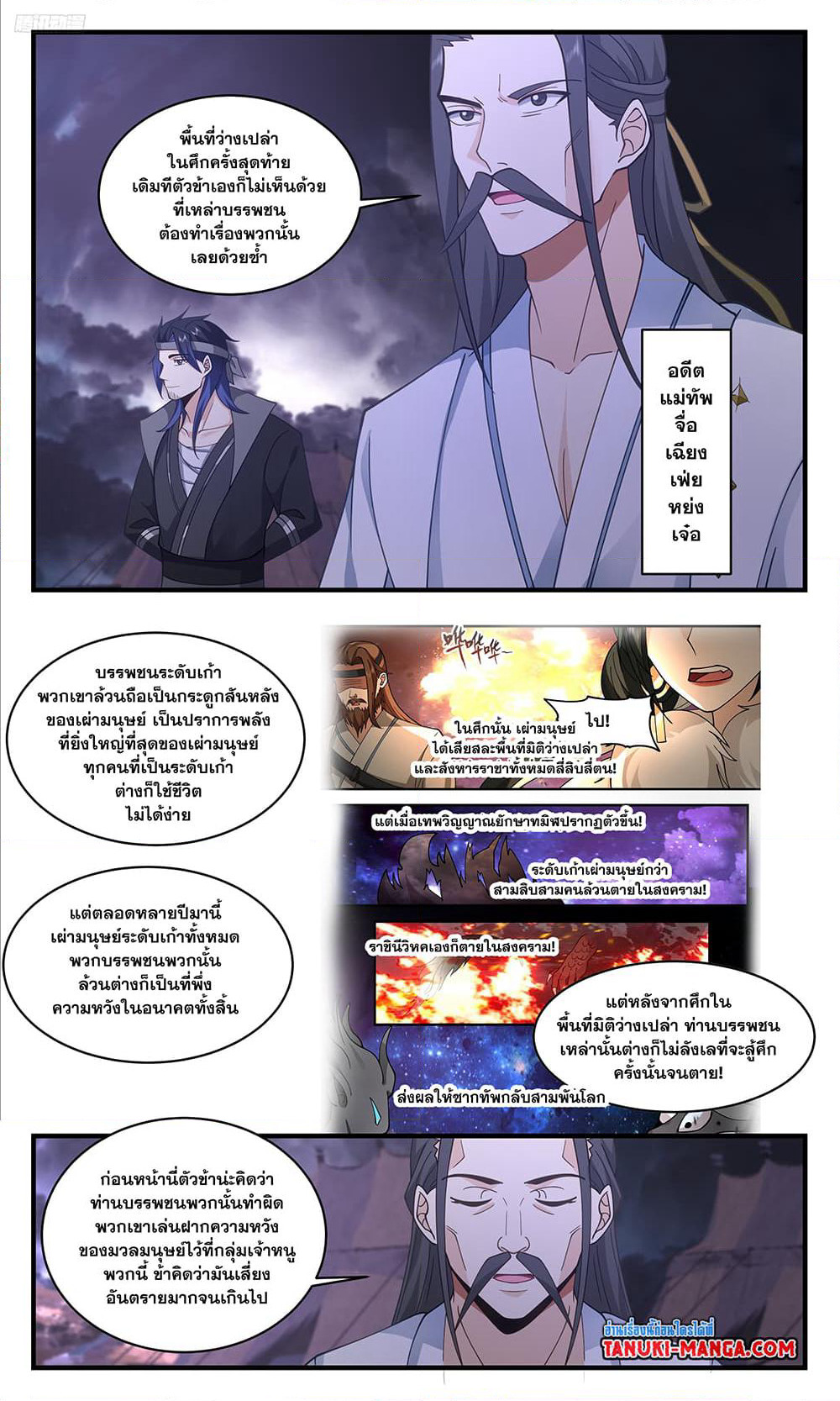 Martial Peak เทพยุทธ์เหนือโลก page 10