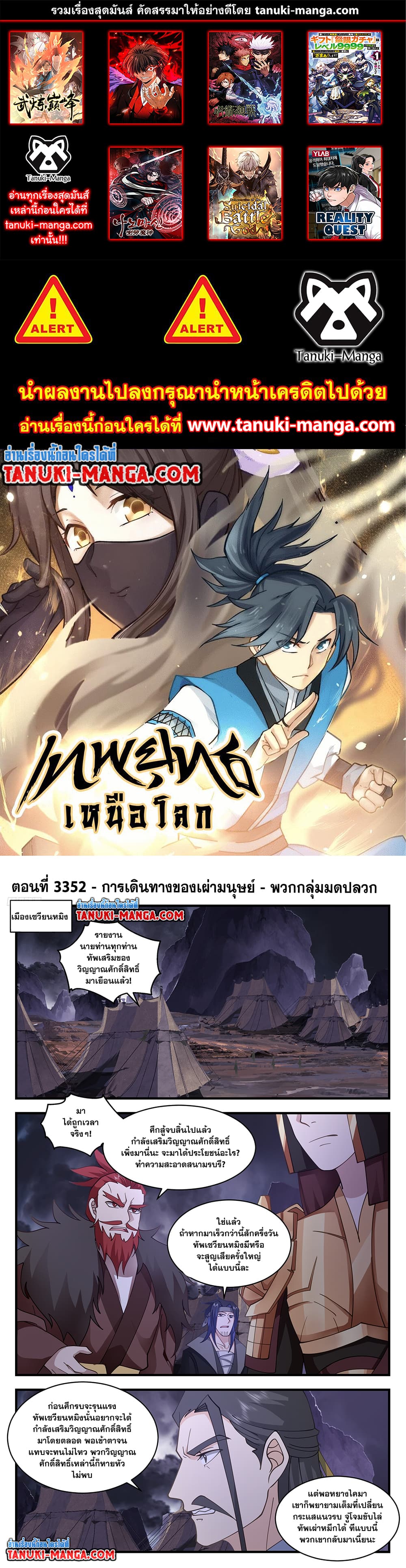 Martial Peak เทพยุทธ์เหนือโลก page 1