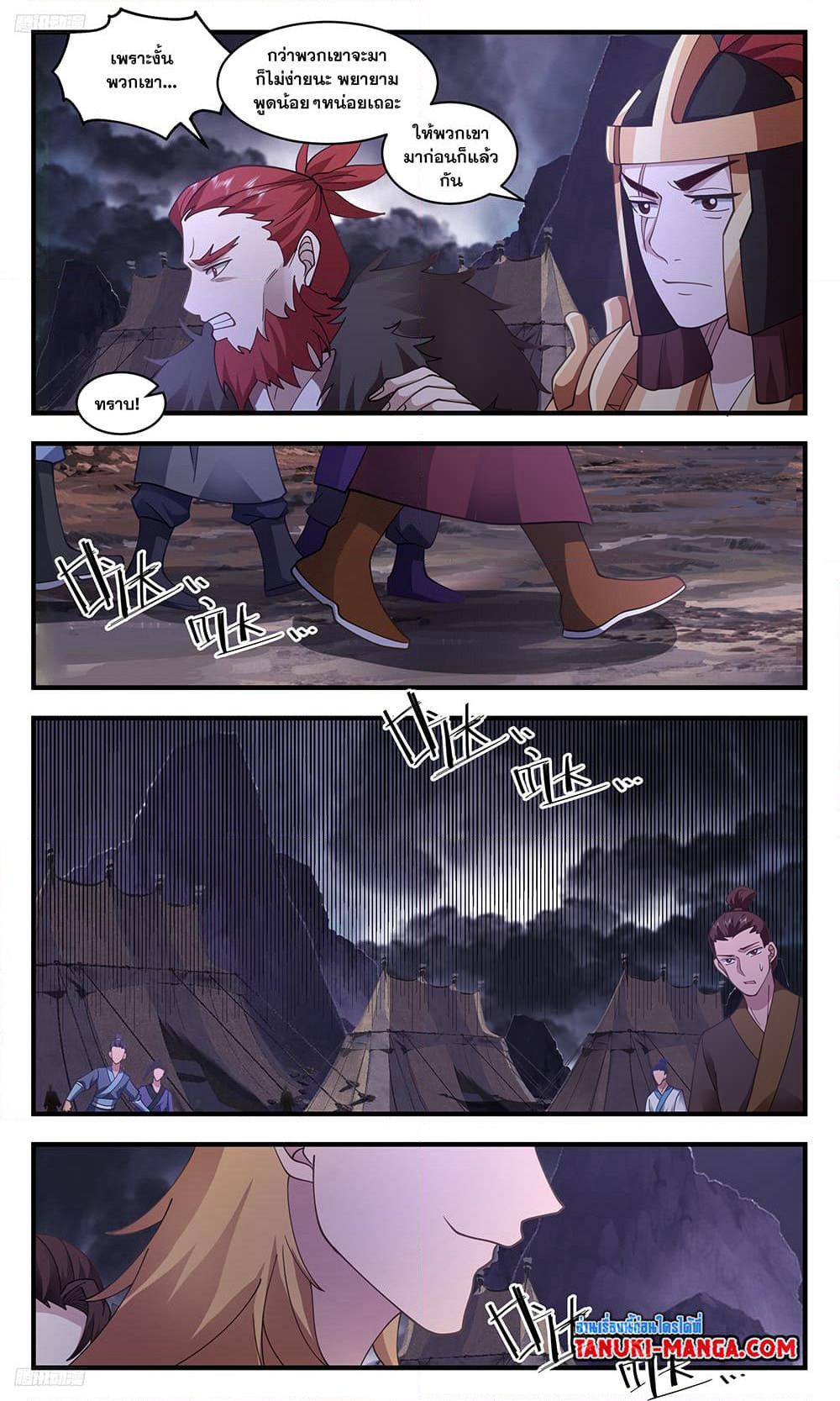 Martial Peak เทพยุทธ์เหนือโลก page 2