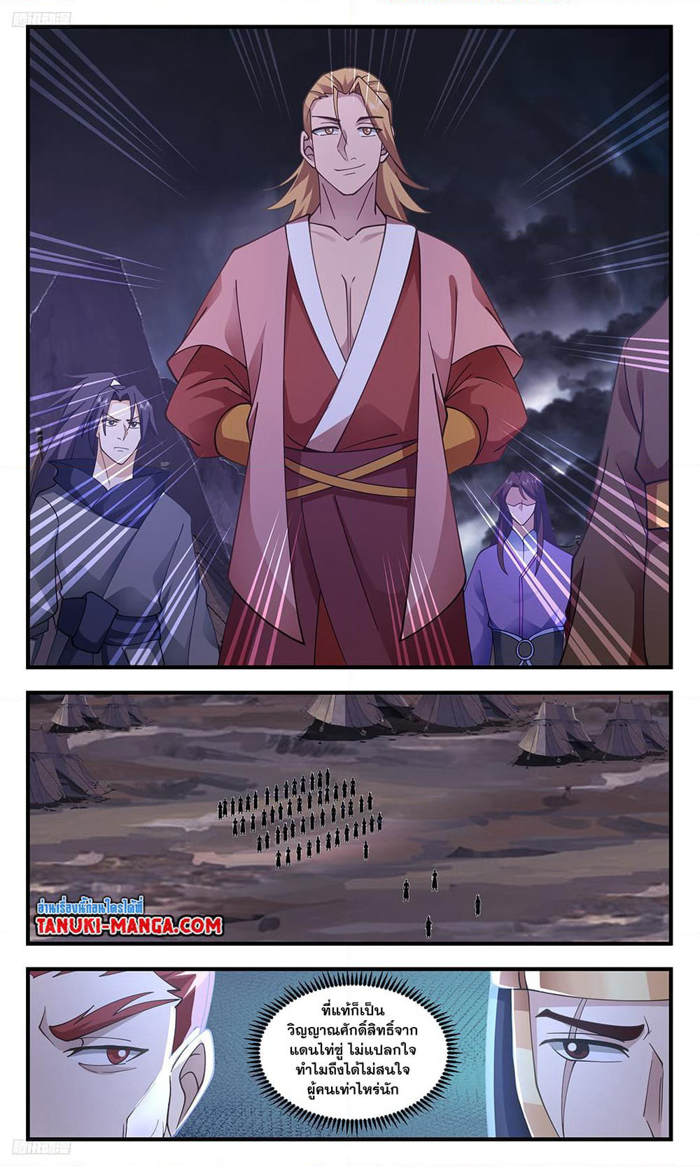 Martial Peak เทพยุทธ์เหนือโลก page 3