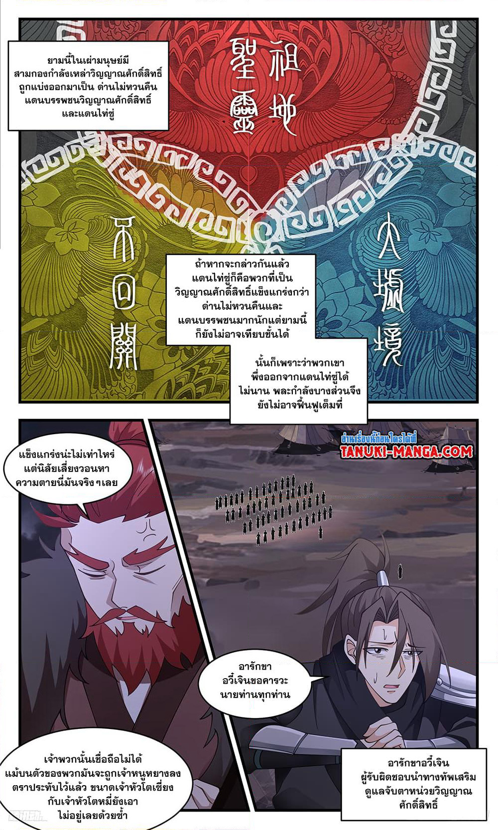 Martial Peak เทพยุทธ์เหนือโลก page 4