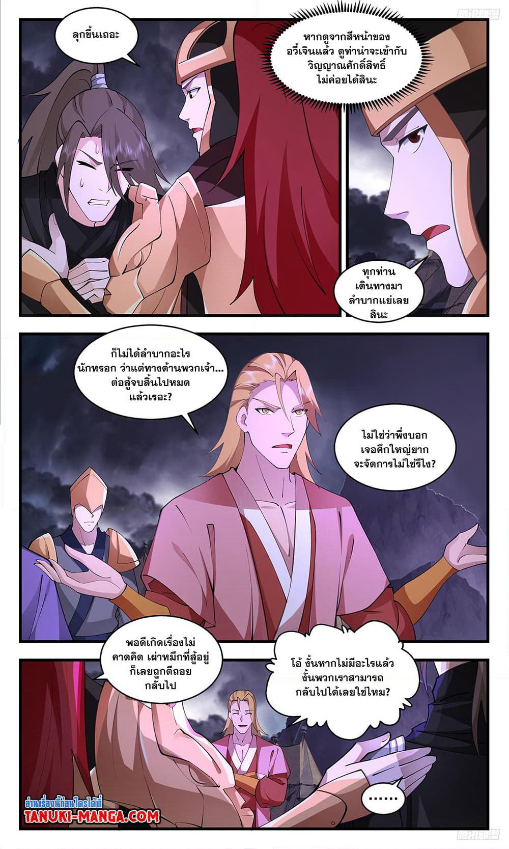 Martial Peak เทพยุทธ์เหนือโลก page 5
