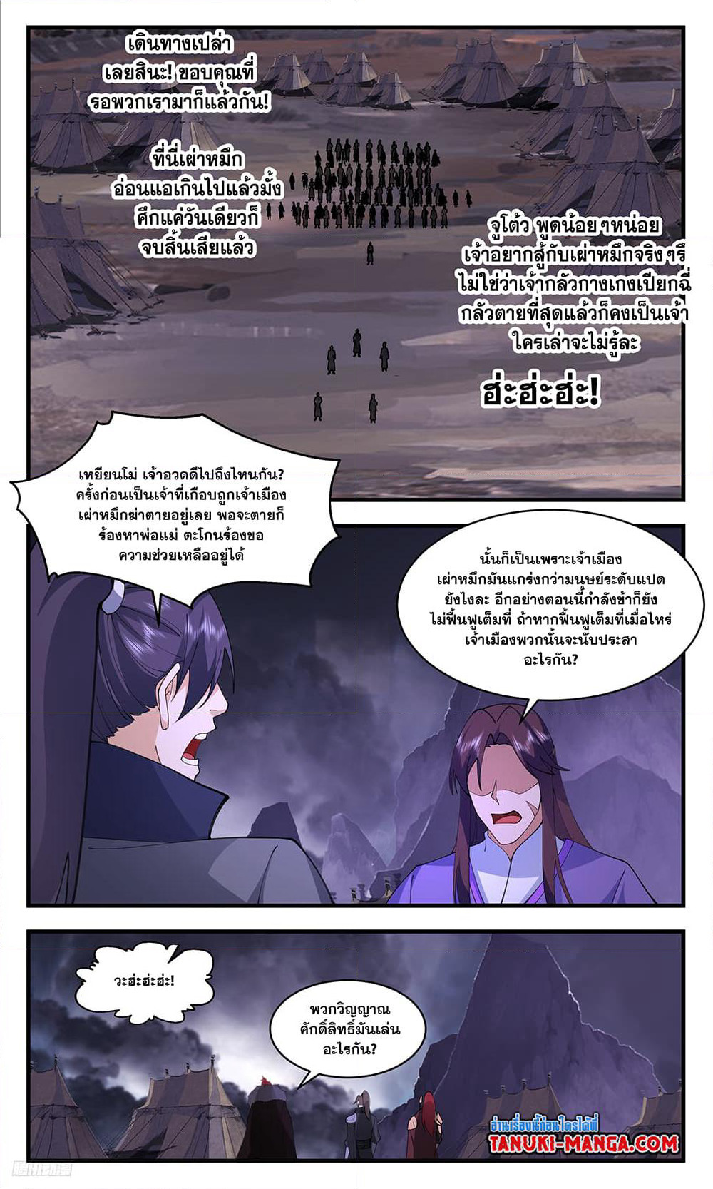 Martial Peak เทพยุทธ์เหนือโลก page 6