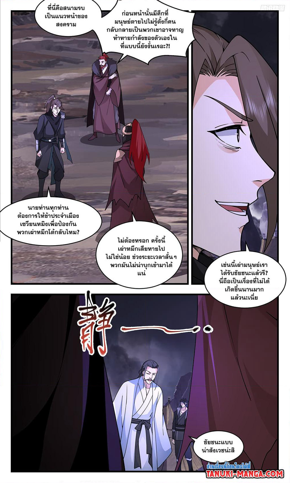 Martial Peak เทพยุทธ์เหนือโลก page 7