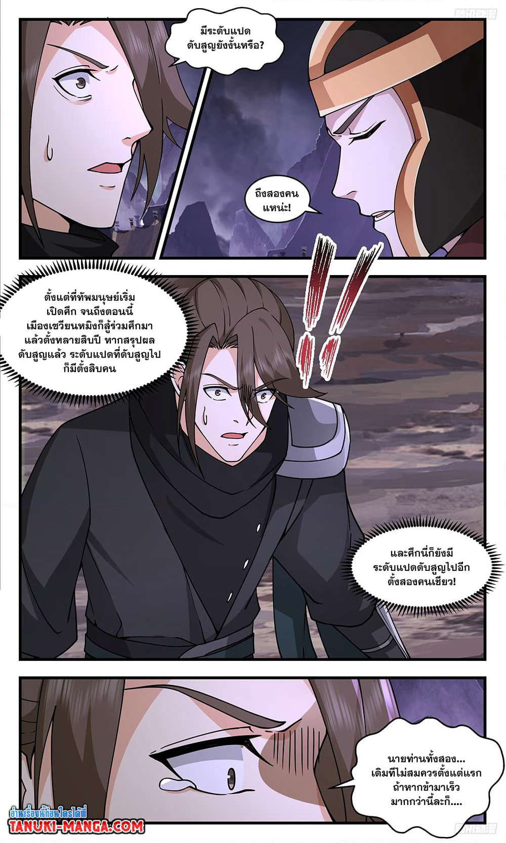 Martial Peak เทพยุทธ์เหนือโลก page 8