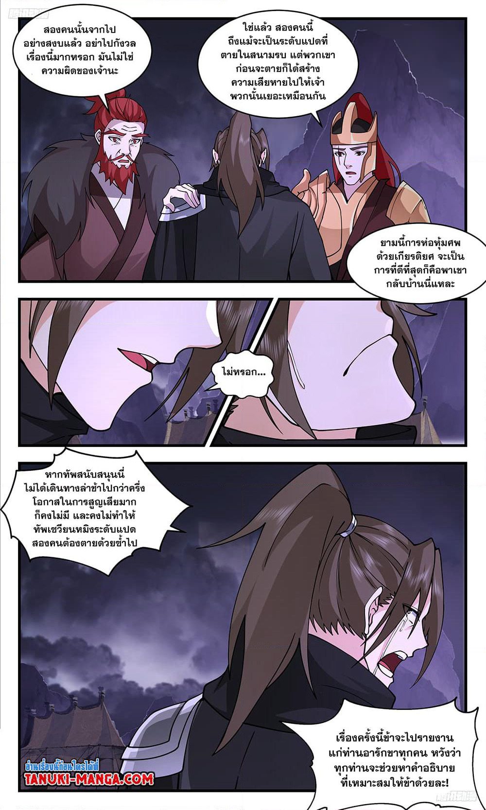 Martial Peak เทพยุทธ์เหนือโลก page 9