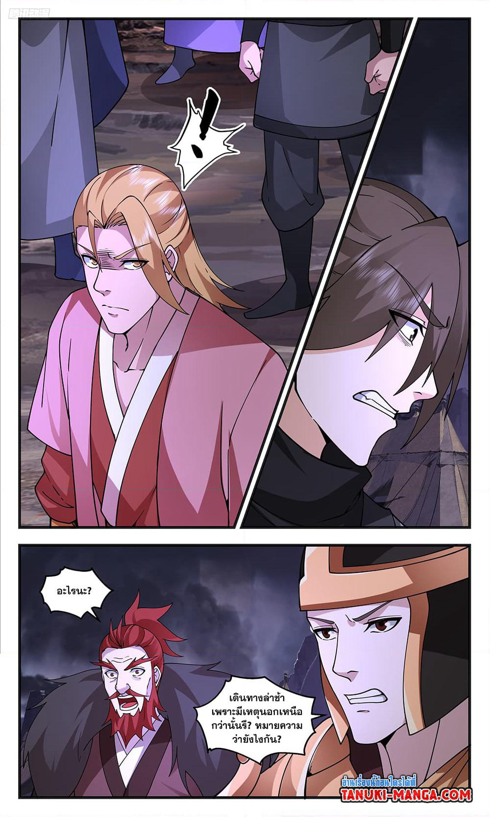 Martial Peak เทพยุทธ์เหนือโลก page 10
