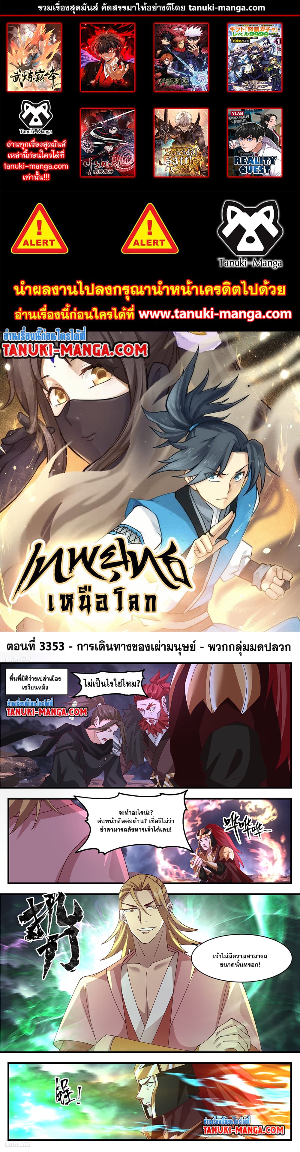 Martial Peak เทพยุทธ์เหนือโลก page 1