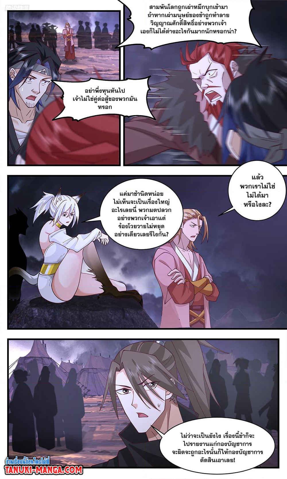 Martial Peak เทพยุทธ์เหนือโลก page 3
