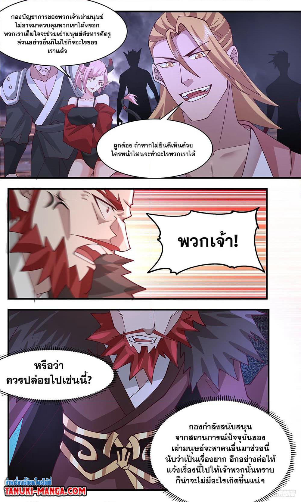 Martial Peak เทพยุทธ์เหนือโลก page 4
